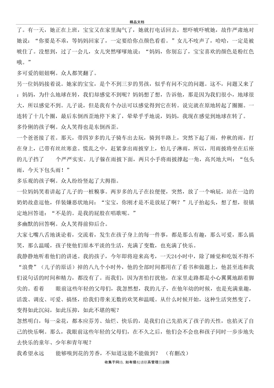 学生卷小学语文六年级课外阅读理解练习题资料讲解_第3页