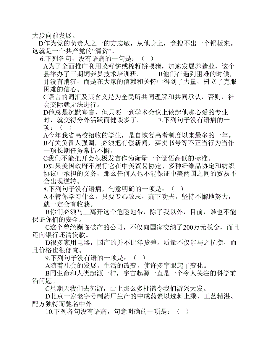 公务员考试病句训练大集合(108题解析).pdf_第2页