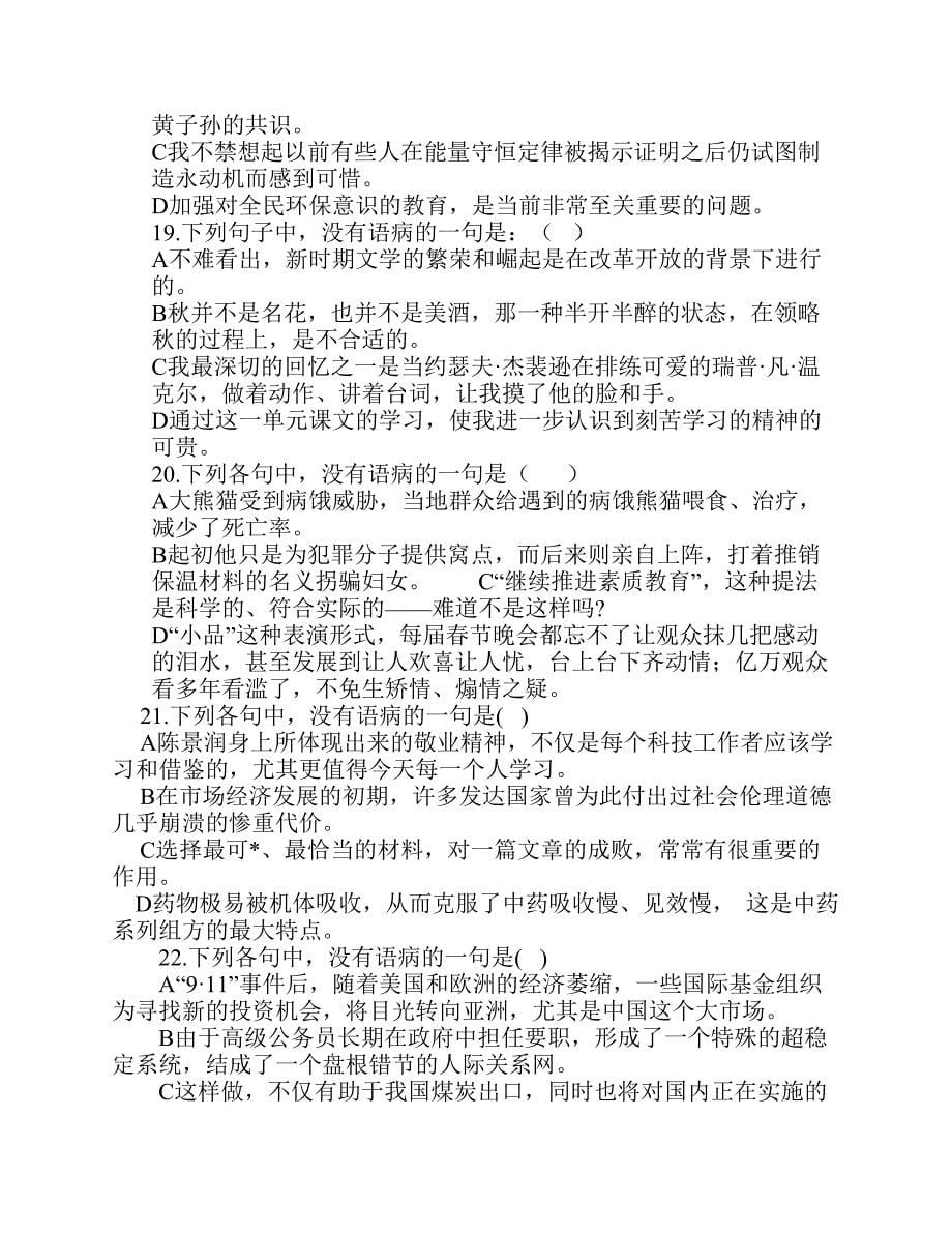 公务员考试病句训练大集合(108题解析).pdf_第5页