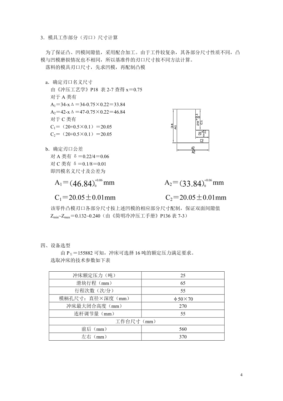 (模具设计)冲压模具设计说明书222_第4页