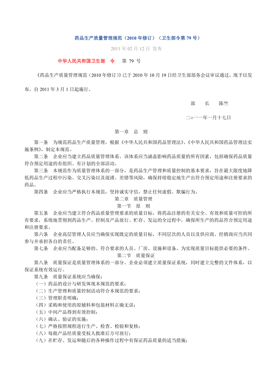 (医疗知识)新版GMP某某某_第2页