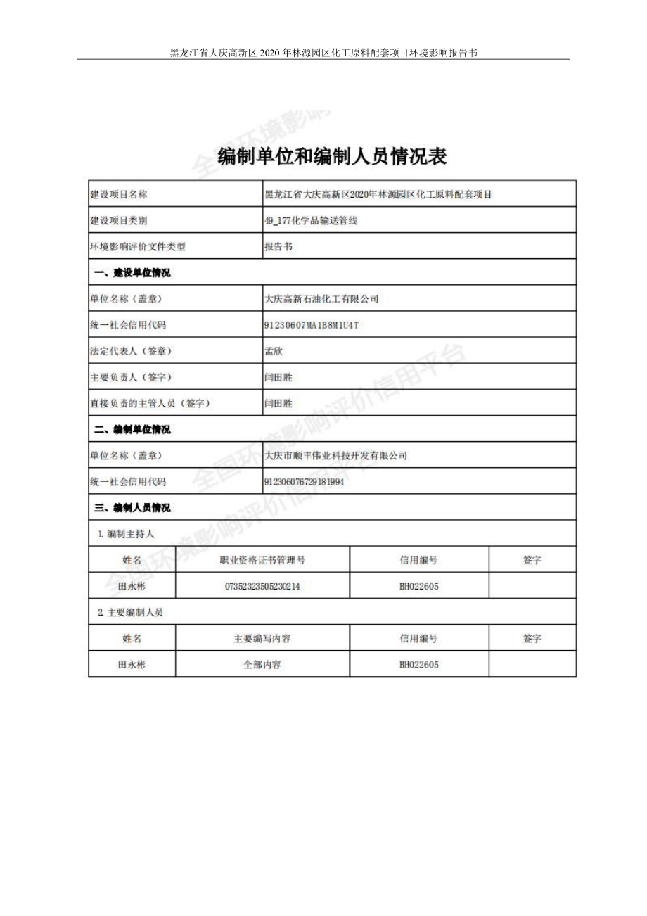 黑龙江省大庆高新区2020年林源园区化工原料配套项目 环评报告书_第2页