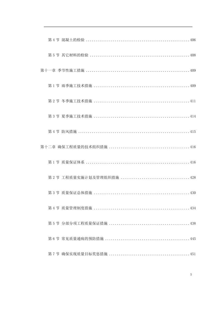 (工程设计)武汉某大剧院工程施工组织设计_第5页
