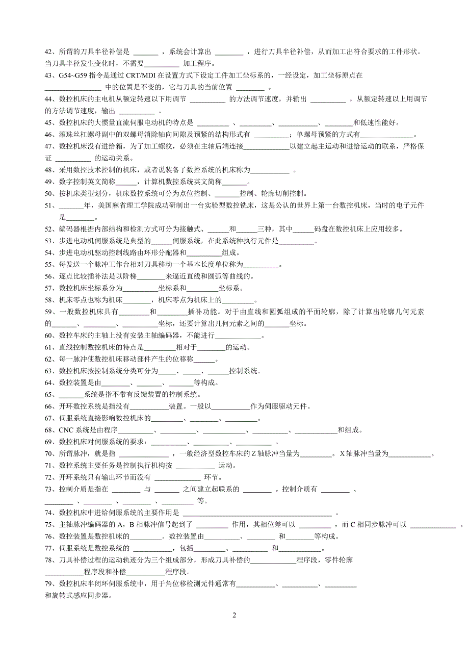 (数控加工)新版数控车床试题库_第2页