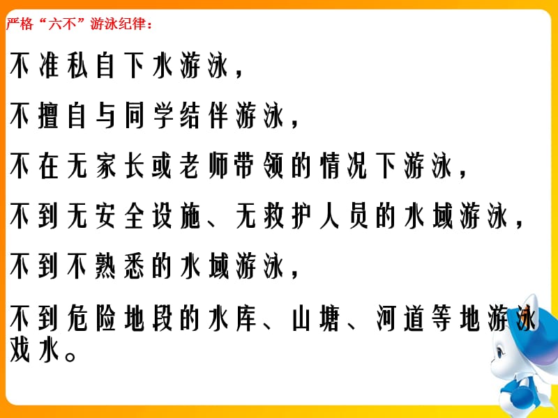 专题防溺水课件.ppt_第2页