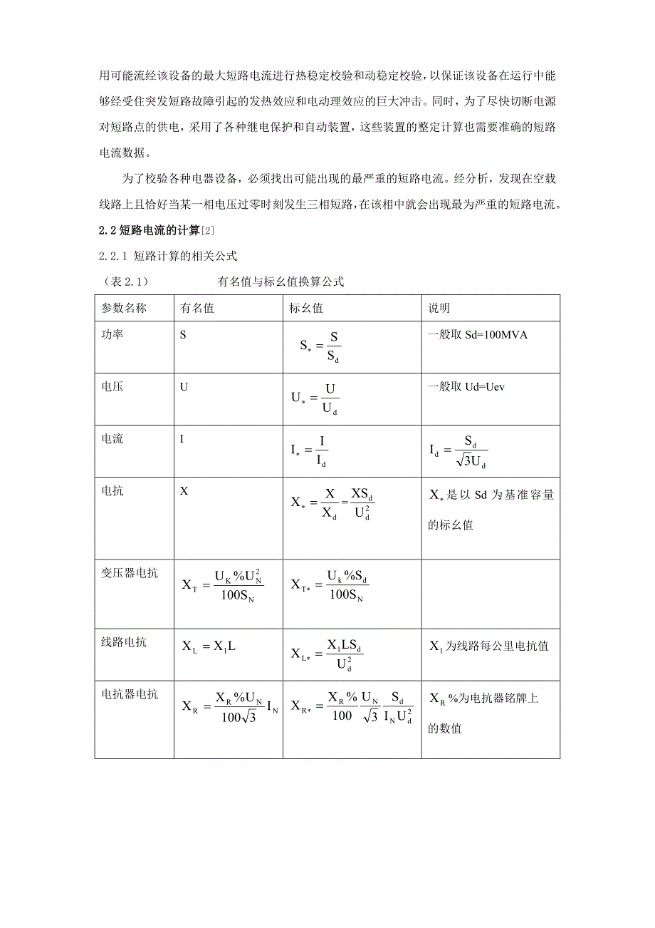 (电力行业)论工厂电力线路及低压系统_第3页