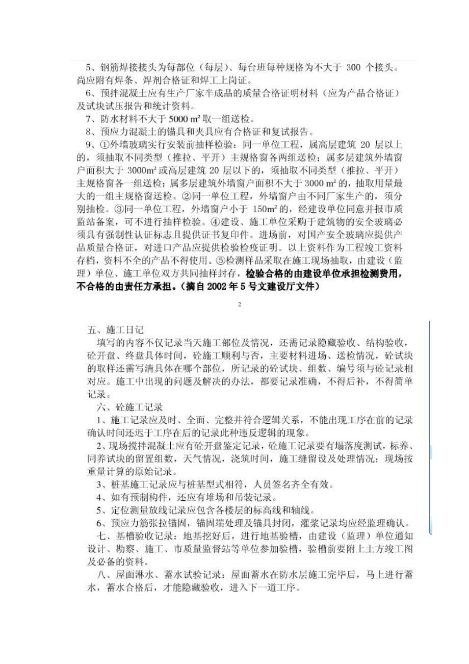 (工程质量)广西建工集团建筑工程质量管理讲义编制要点_第3页