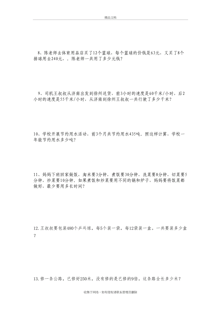 小学四年级上学期应用题60道知识分享_第3页