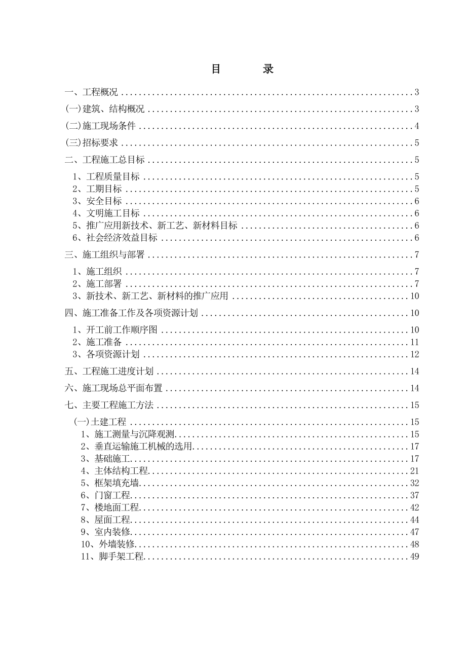 (工程设计)某框架工程施工组织设计方案_第2页