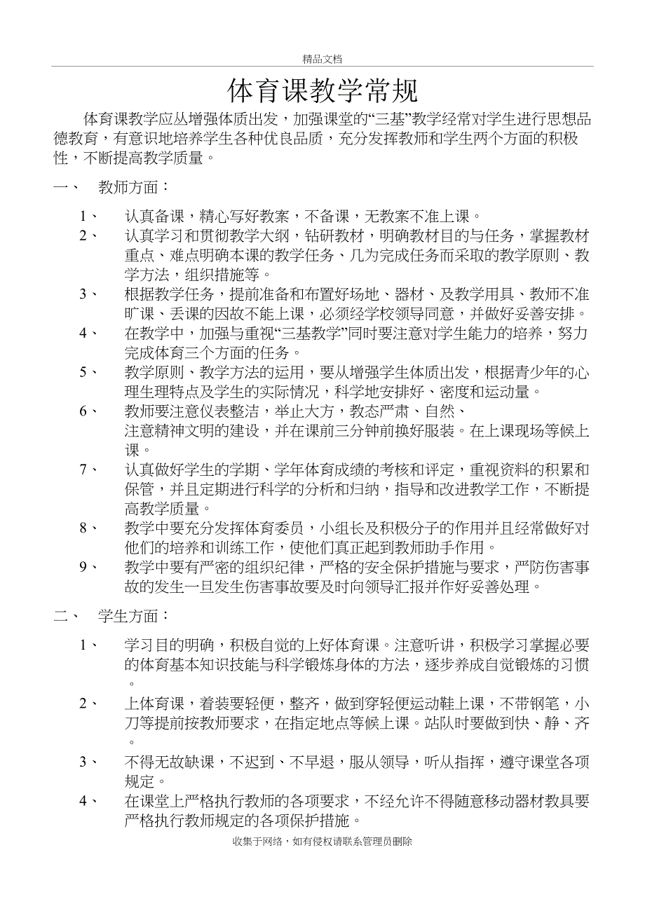 小学三年级体育全套的教案已整理教学提纲_第3页