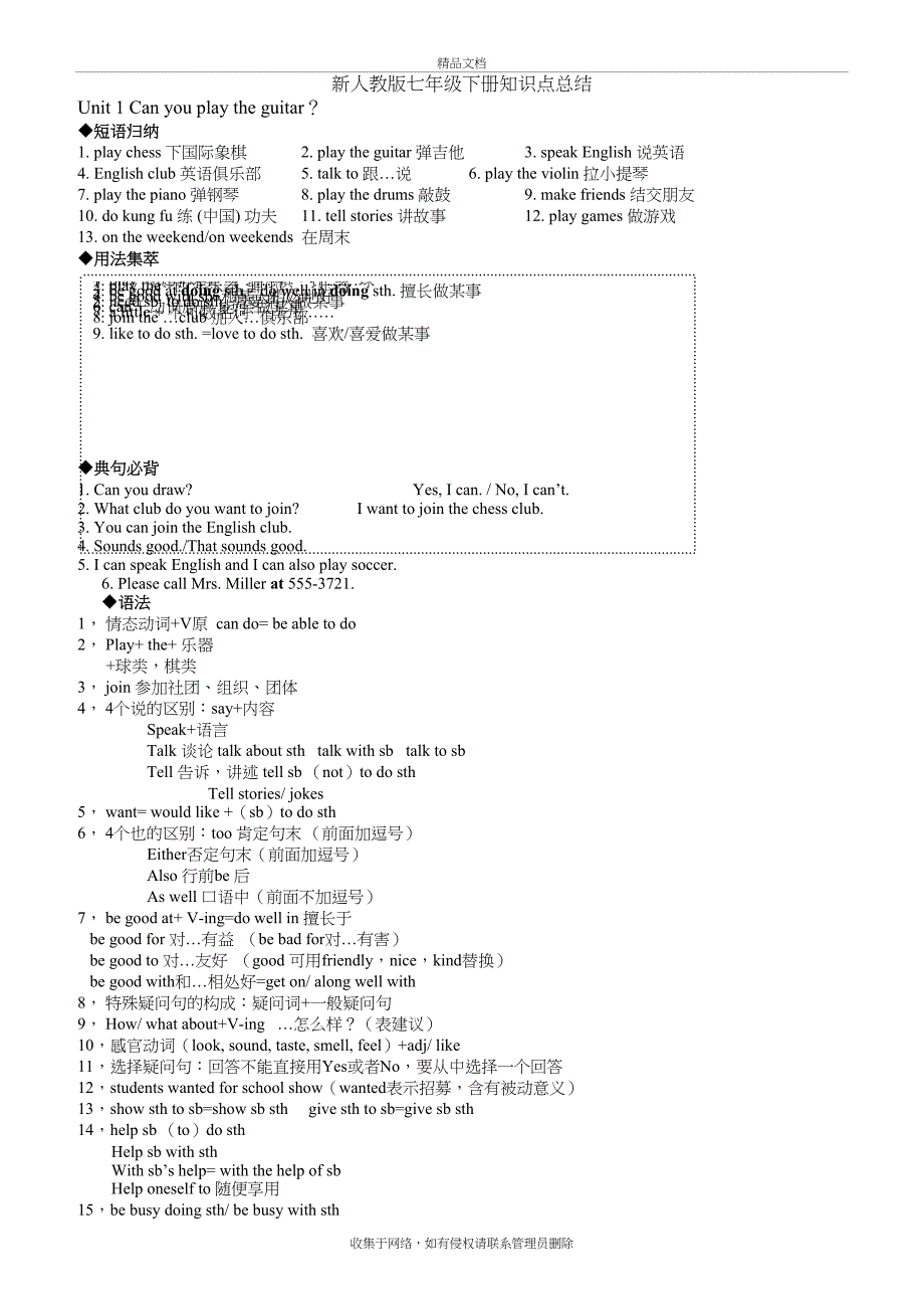 新人教版七年级下册英语知识点总结演示教学_第2页