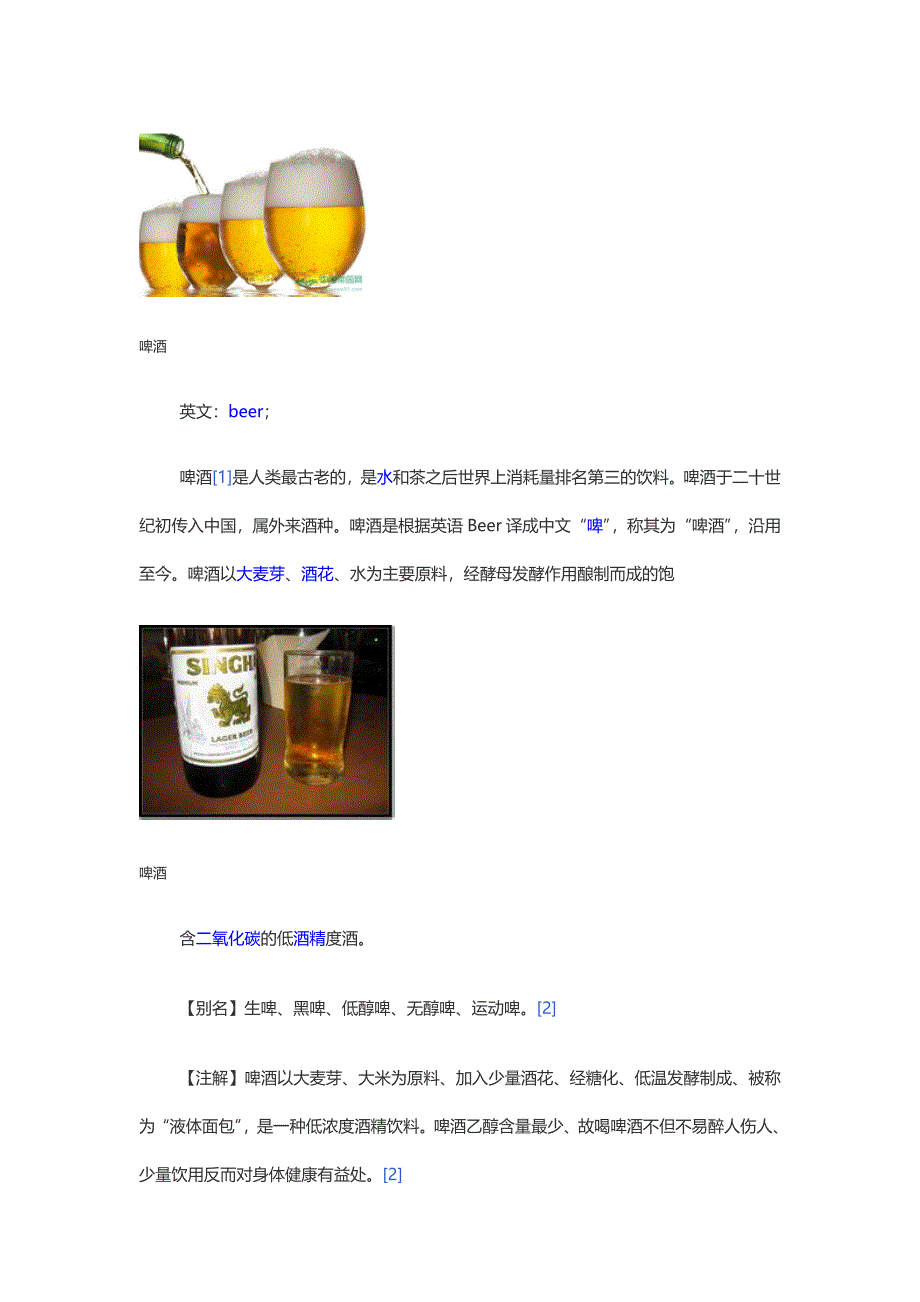 (酒类资料)啤酒知识_第3页