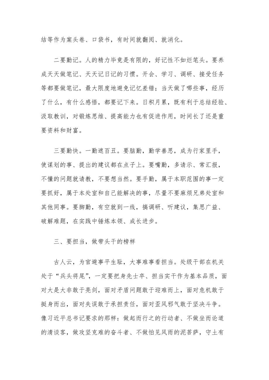 在X机关新任处级干部集体廉政谈话会上的讲话材料_第3页