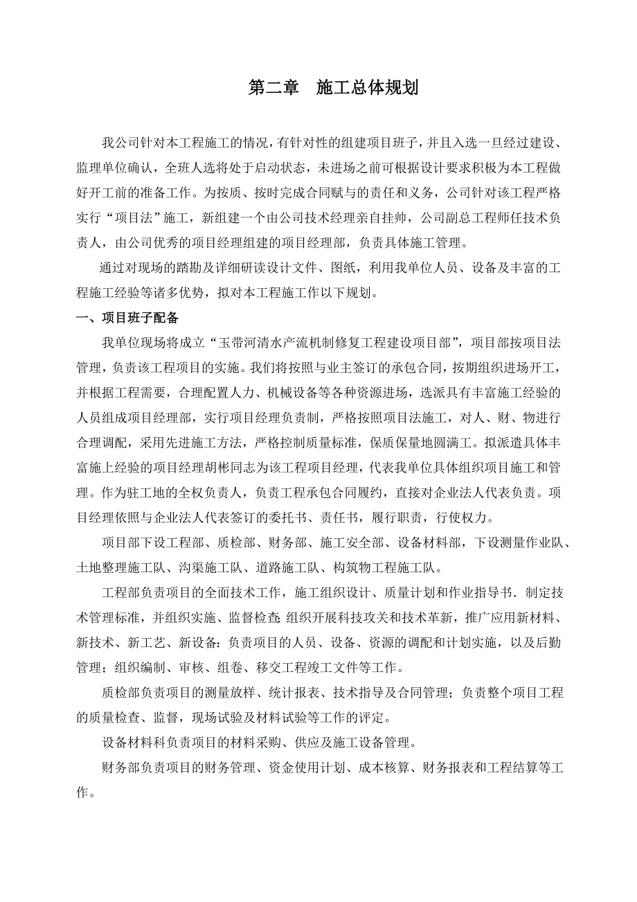 (工程设计)玉带河环境综合治理工程施工组织设计_第3页