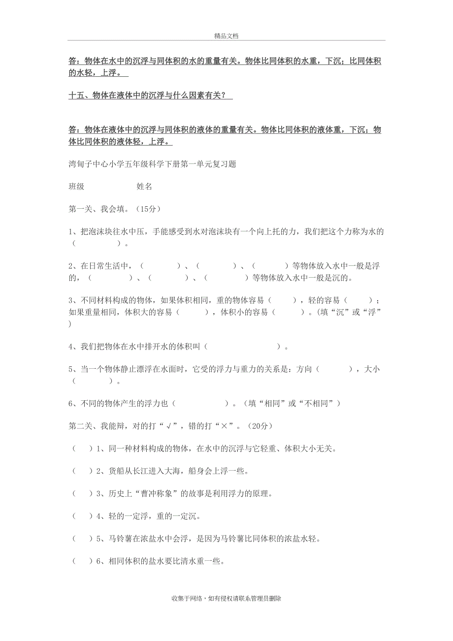 小学五年级科学下册练习题复习进程_第3页