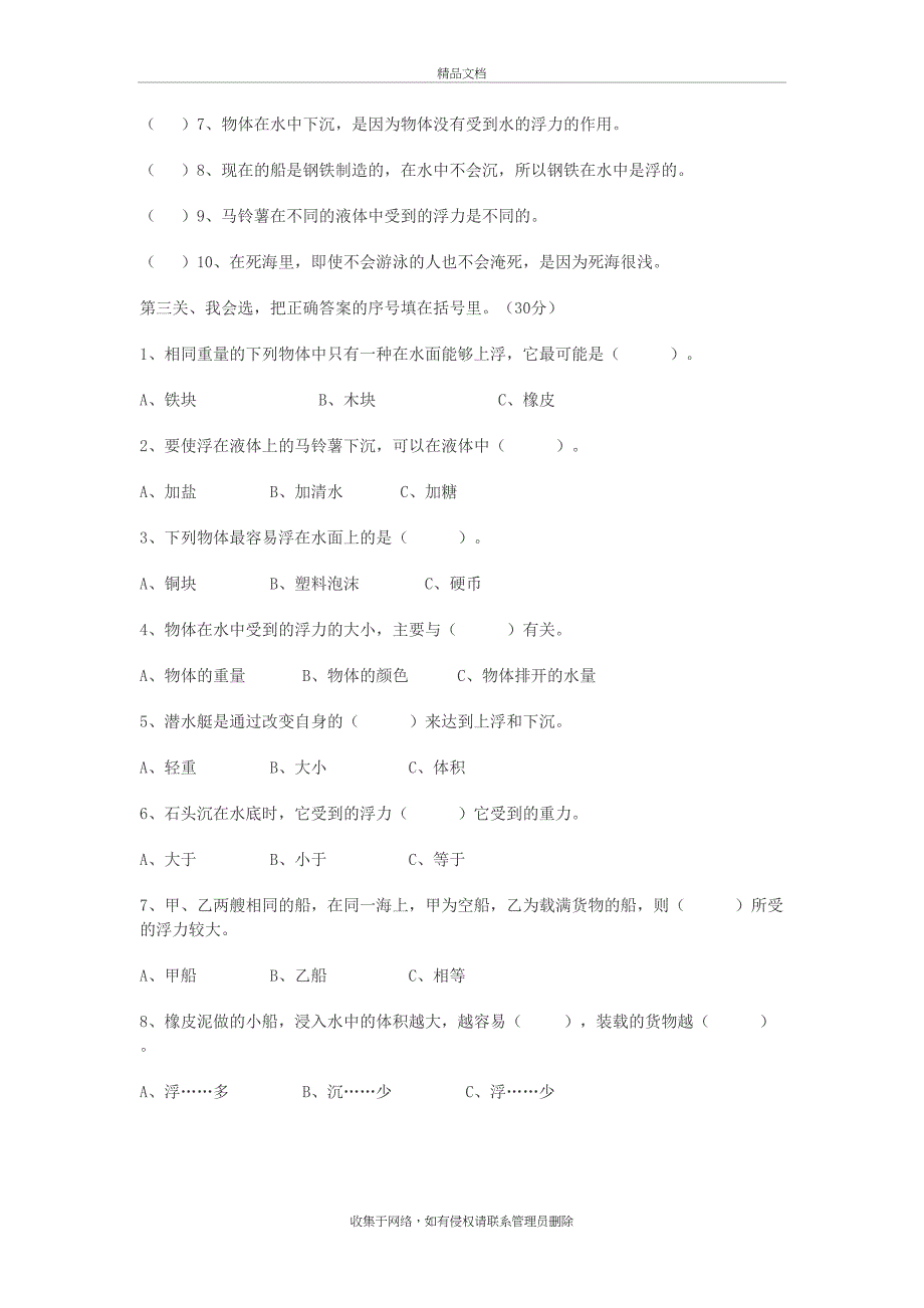 小学五年级科学下册练习题复习进程_第4页