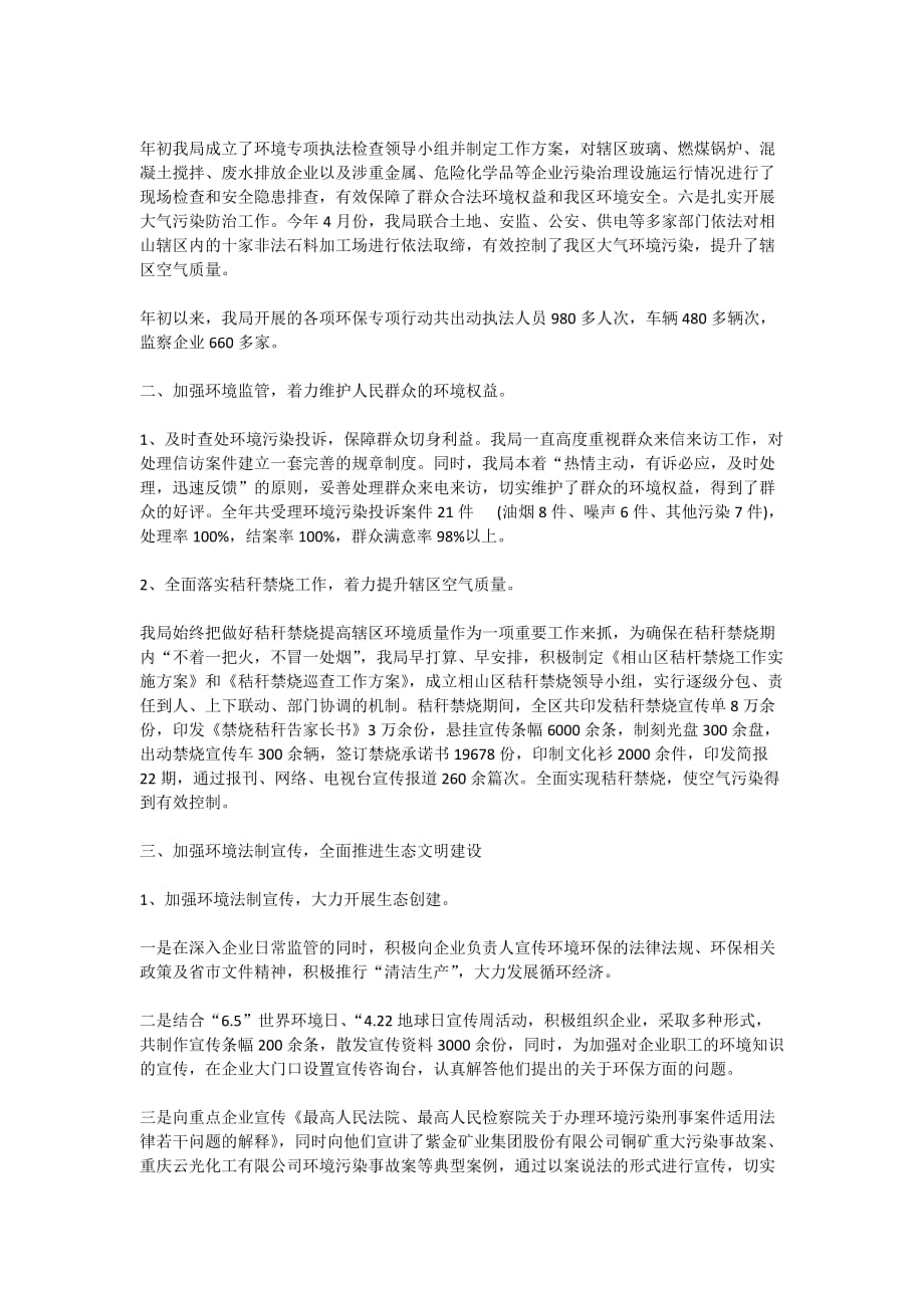 环保主题年终工作总结2020范文_第2页