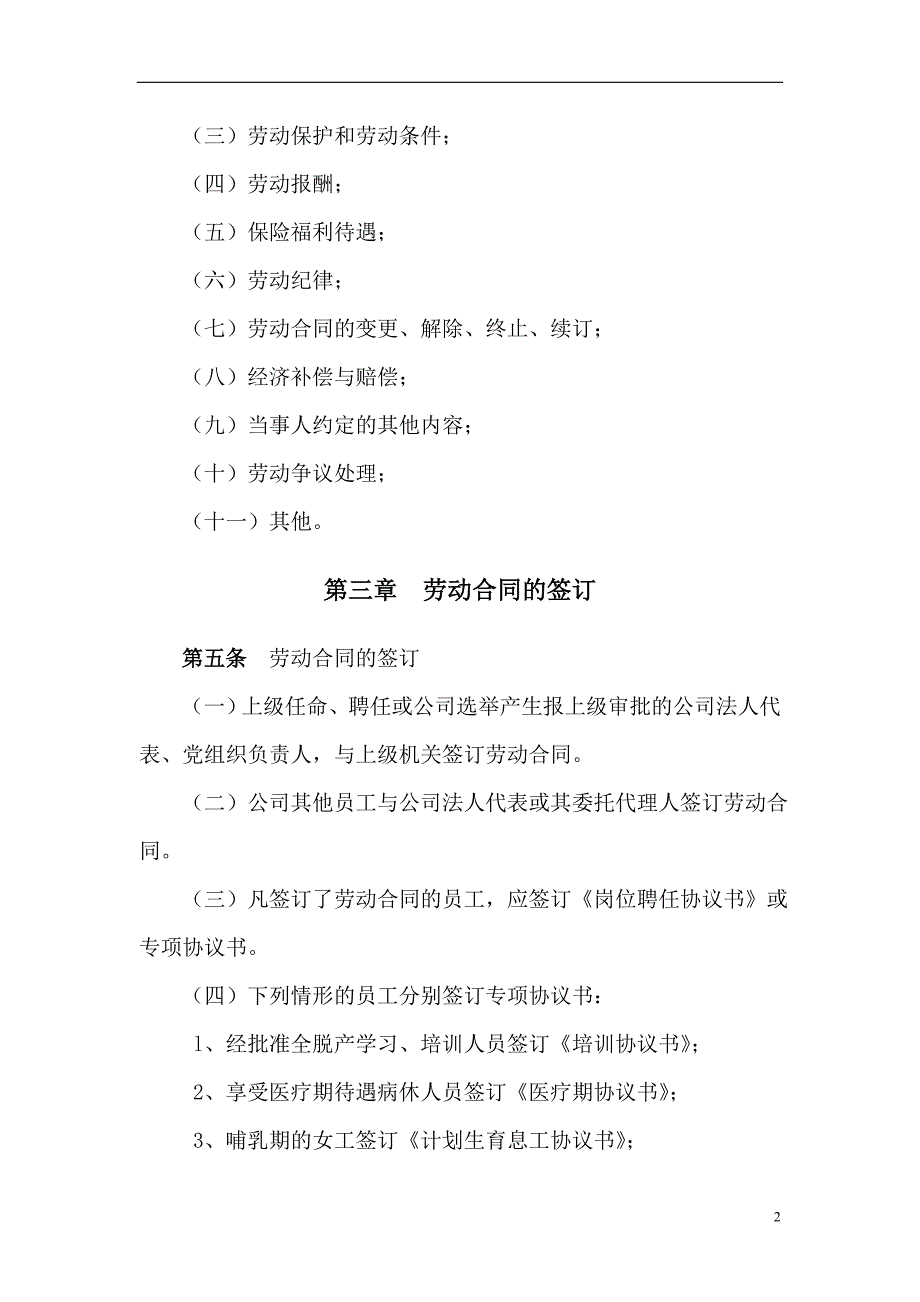 (酒类资料)企业管理labour_第2页