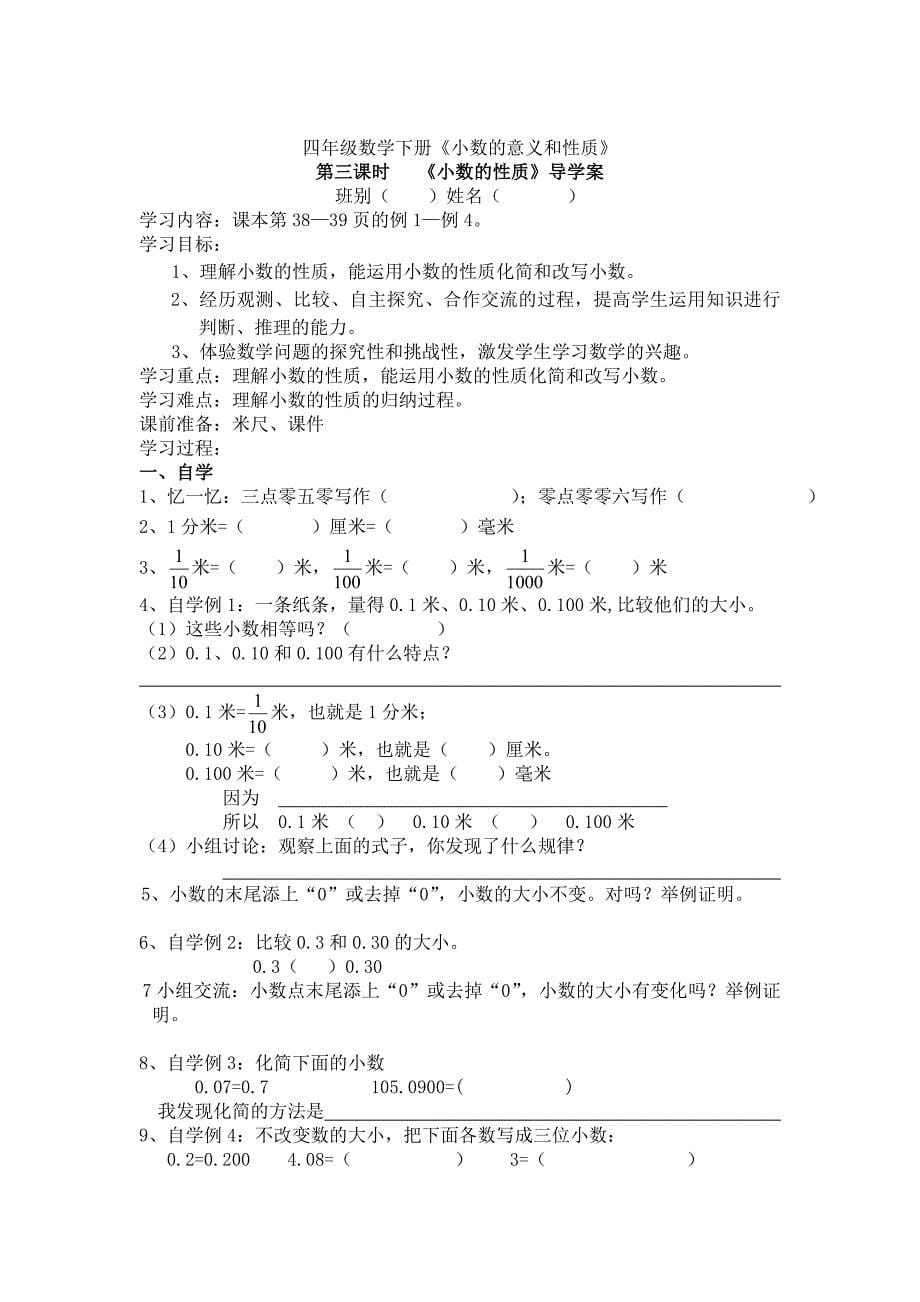 四年级数学下册第四单元(分数的意义和性质)导学案.doc_第5页