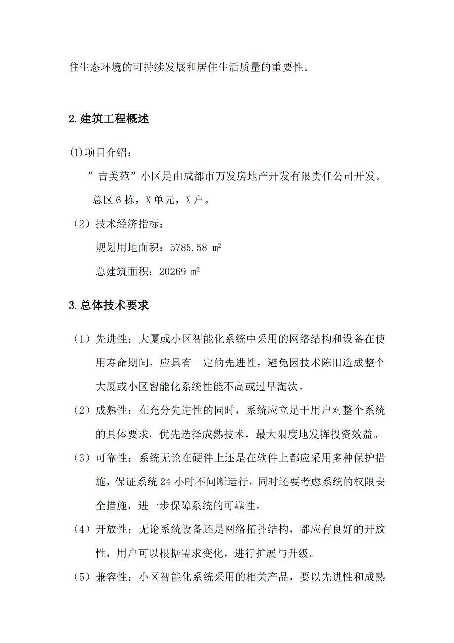 (工程设计)poly花园小区智能化工程设计_第4页