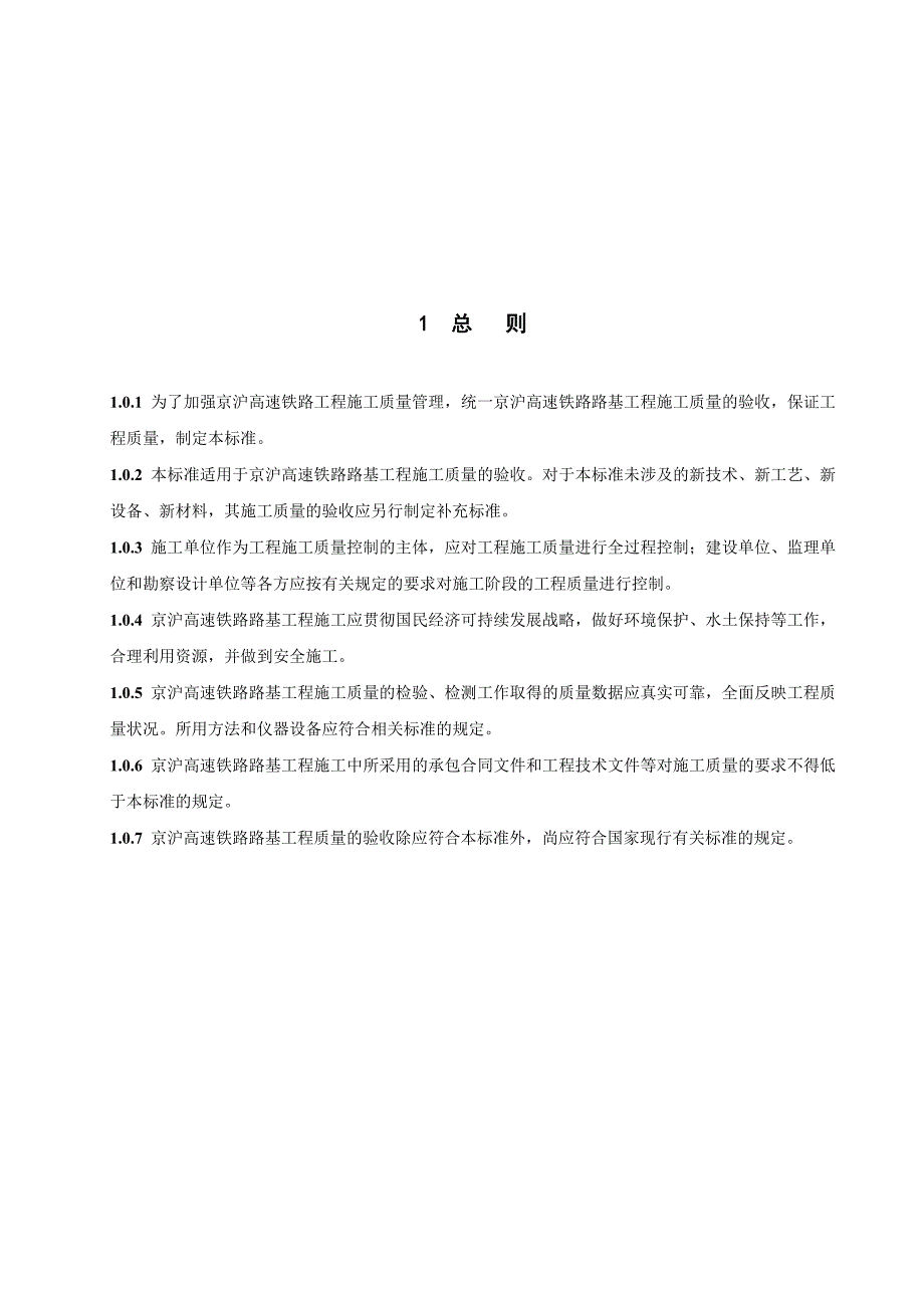 (工程标准法规)高速铁路路基工程施工质量验收标准_第1页