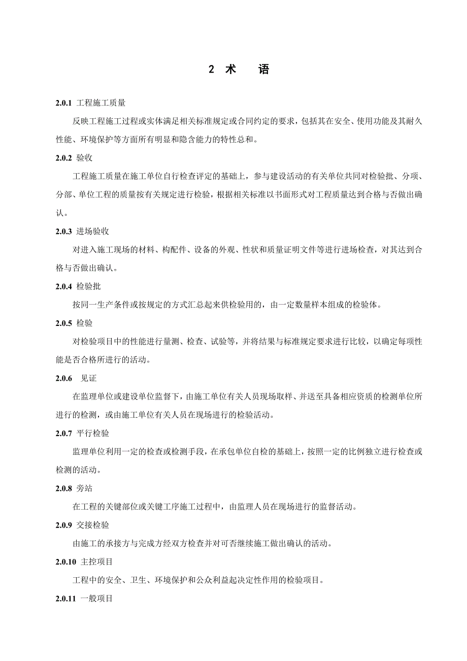 (工程标准法规)高速铁路路基工程施工质量验收标准_第2页