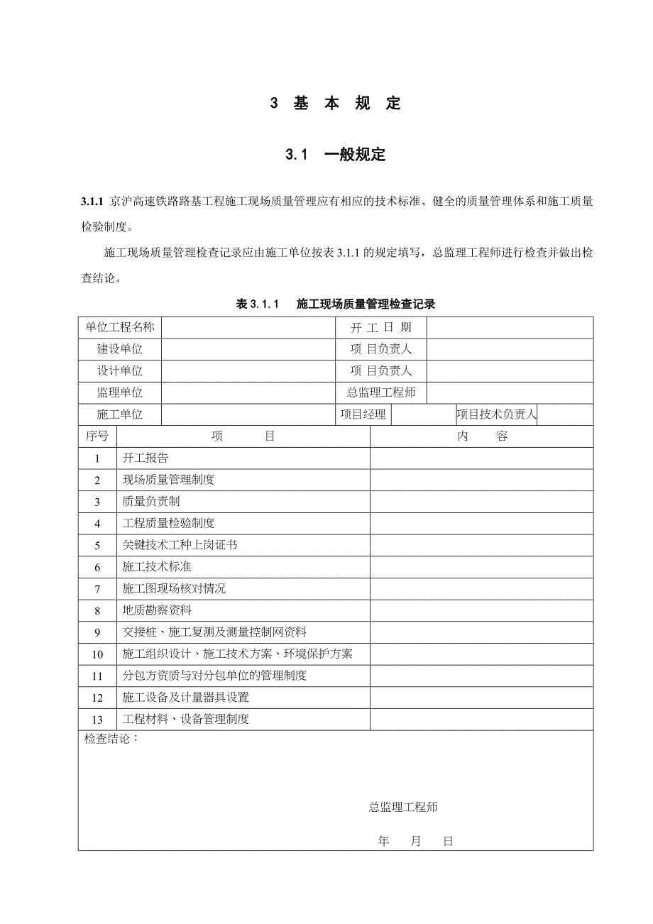 (工程标准法规)高速铁路路基工程施工质量验收标准_第4页