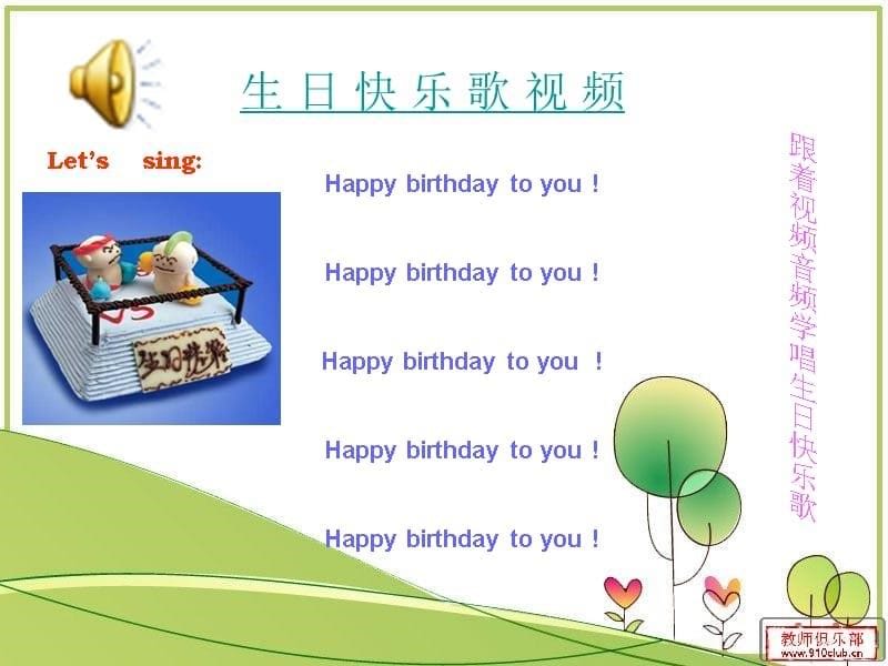 《happy_birthday》教学课件_第5页