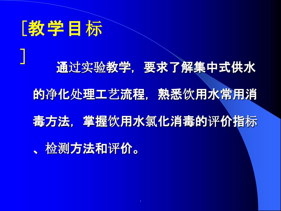 饮用水净化与消毒ppt课件_第2页