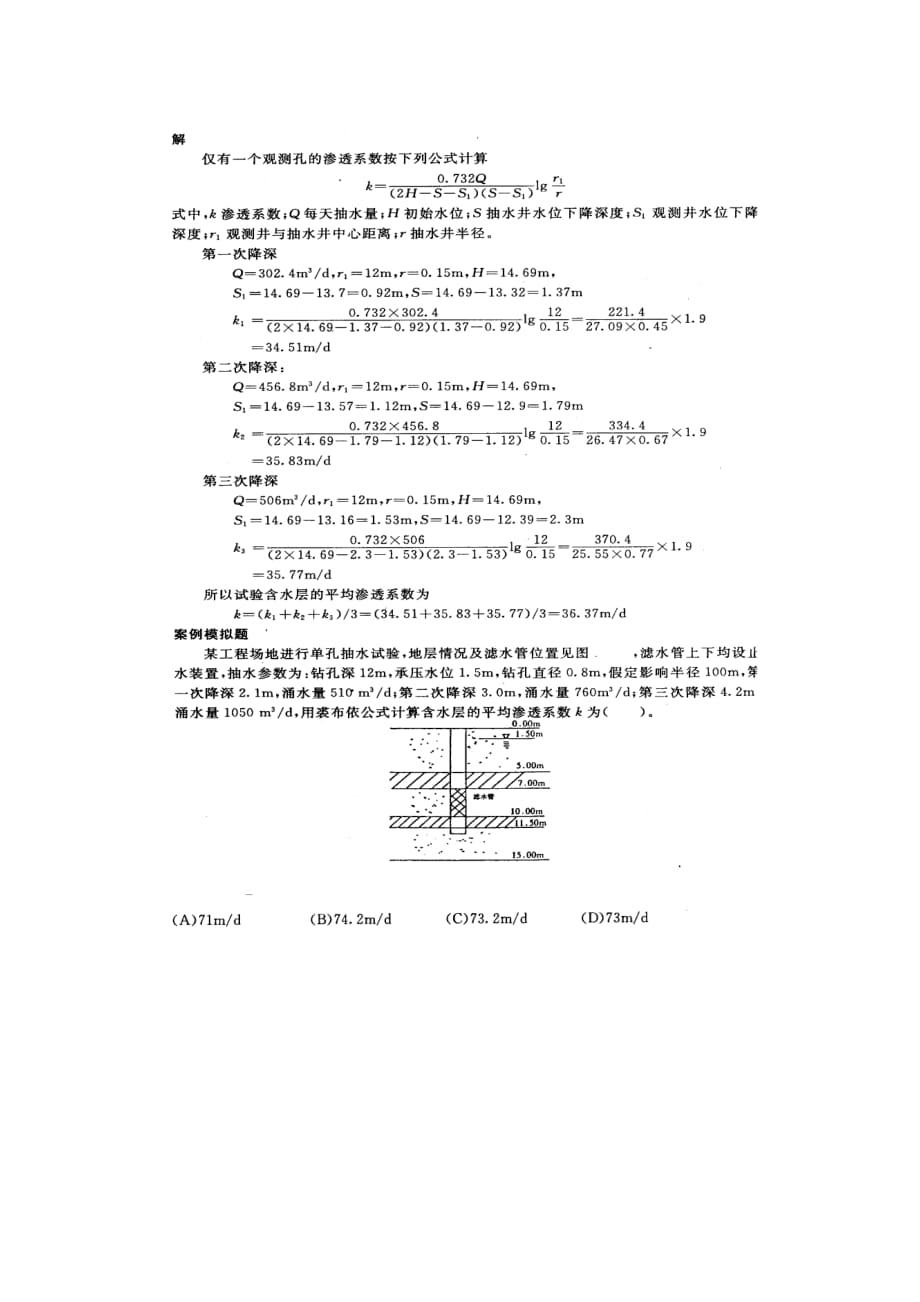 (工程考试)工程师水利水电工程)资格考试工程地质专业案例模拟题_第3页