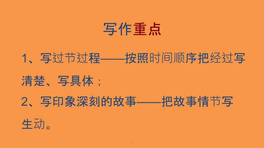 《综合性学习：中华传统节日》教学ppt课件_第3页