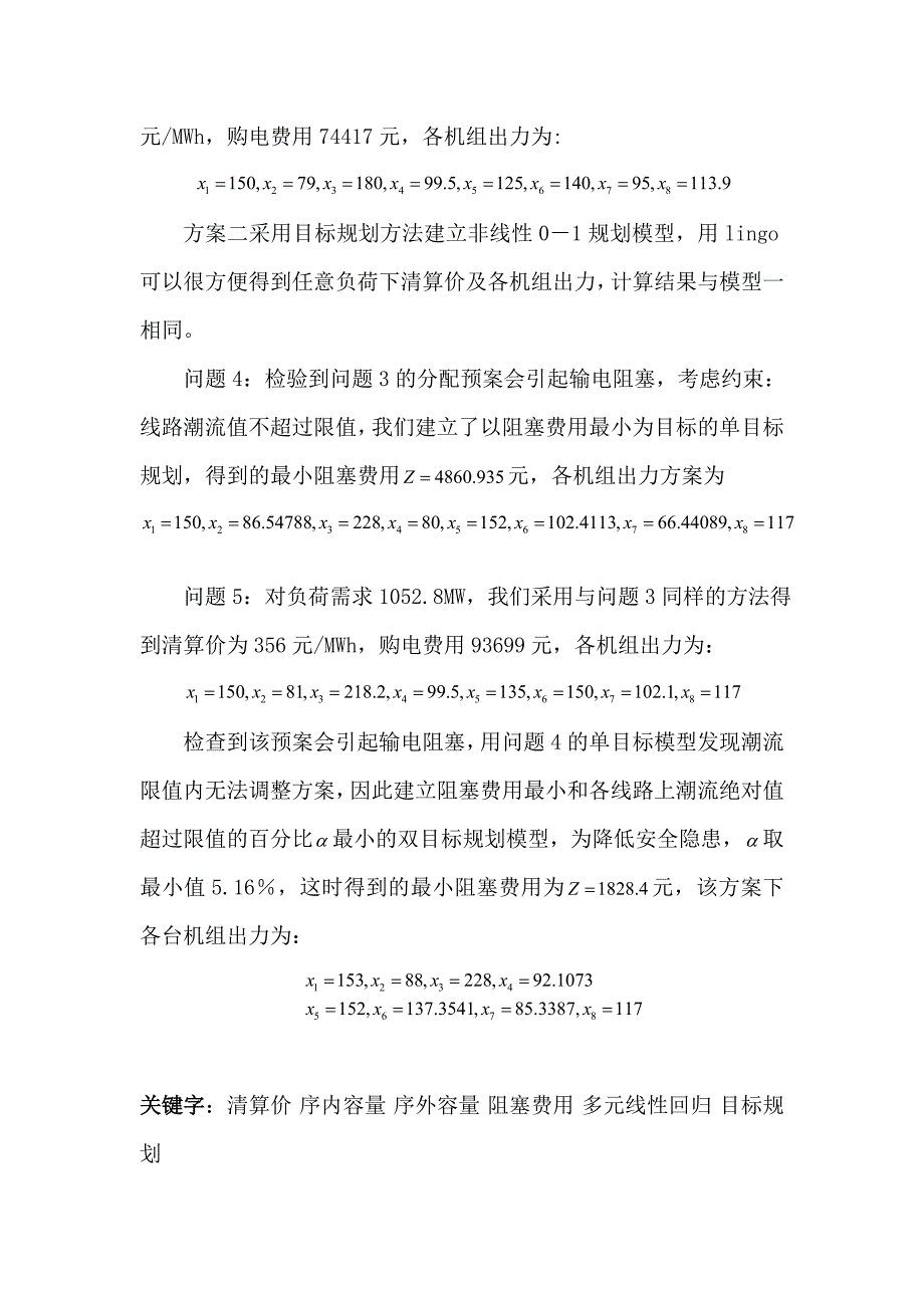 (电力行业)电力市场的输电阻塞优化管理_第2页