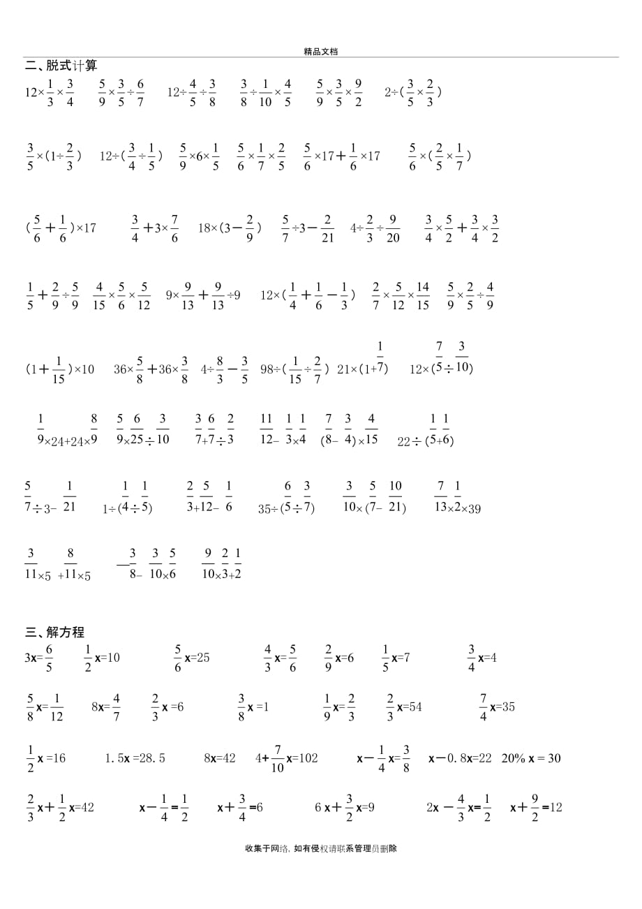 北师大版小学五年级下册数学全册计算题学习资料_第3页