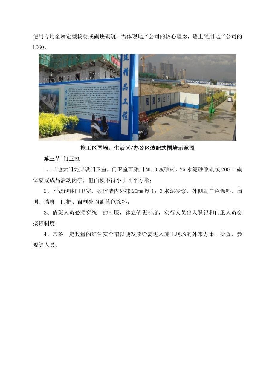 (工程标准法规)工程建筑标准化工地讲义_第5页