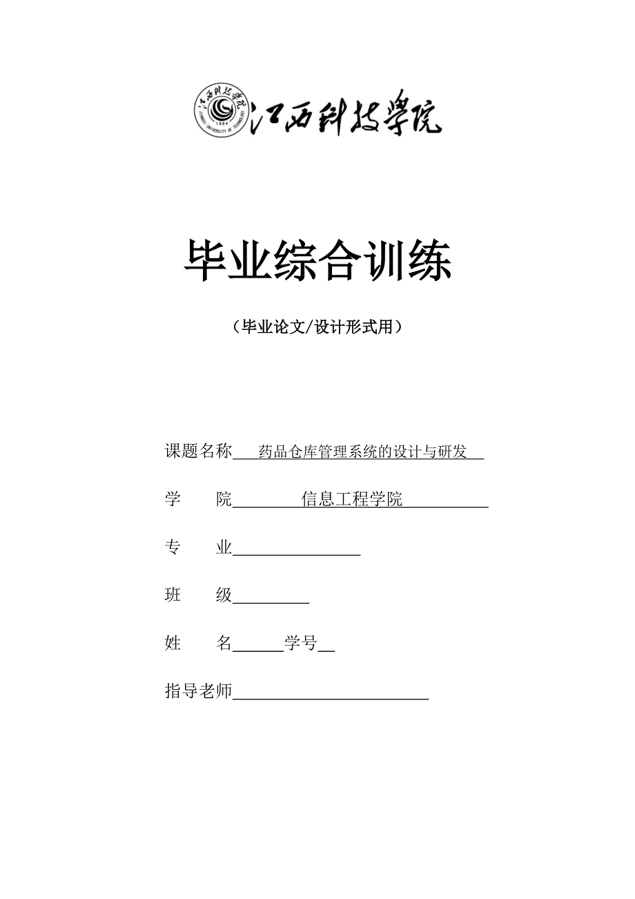 (医疗药品管理)药品仓库管理系统的设计与研发_第1页