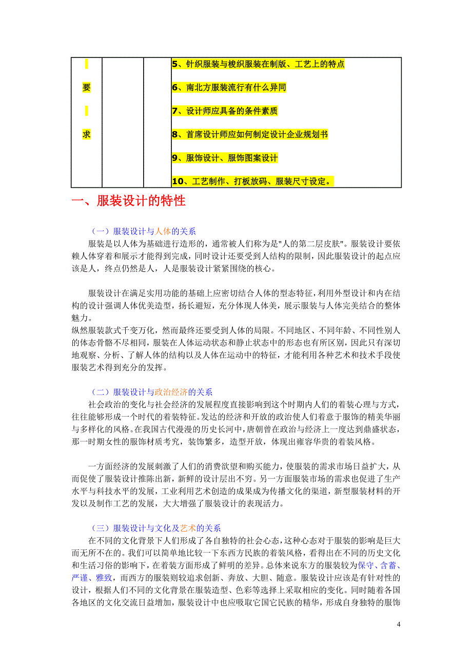 (服装企业管理)服装设计讲义482718110_第4页