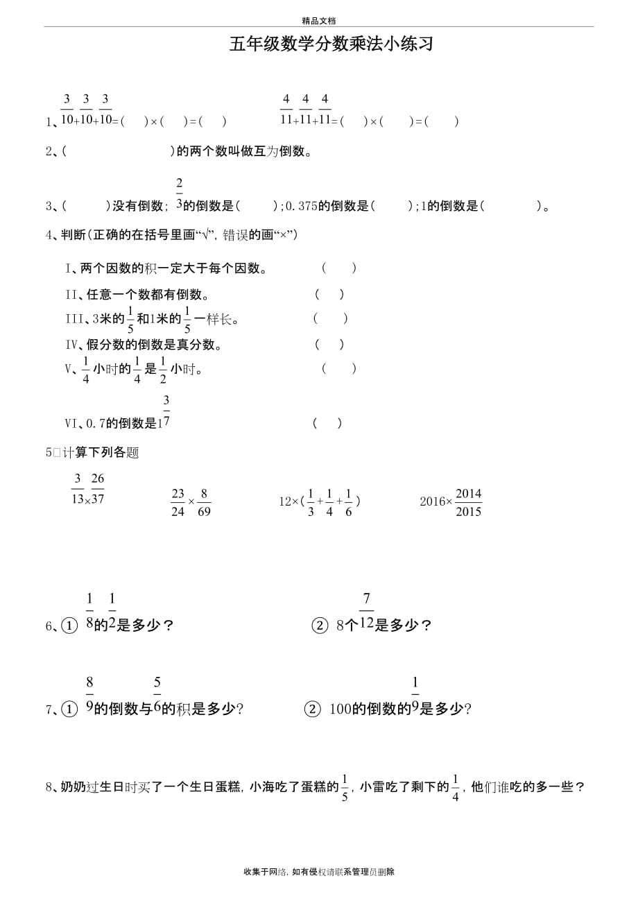 北师大五年级分数乘法练习题备课讲稿_第2页