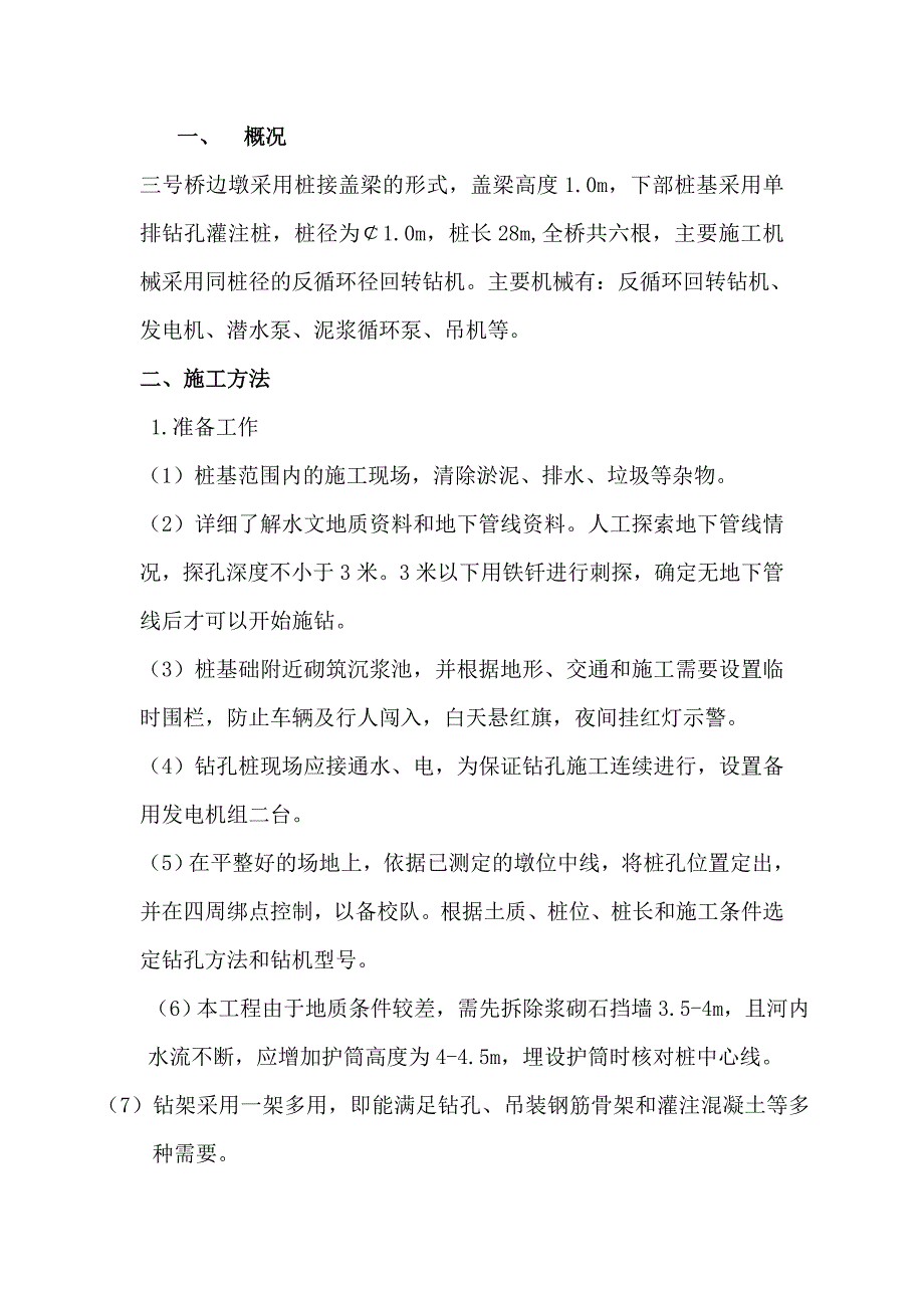 (施工工艺标准)后张法预应力空心板施工方案DOC38页)_第1页