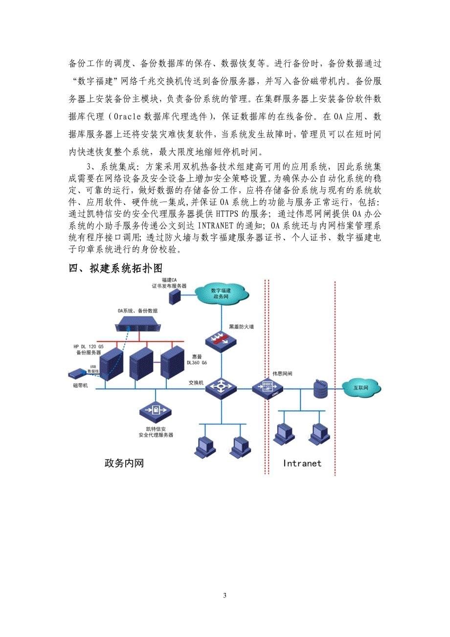 管理信息化某某旅游局办公自动化系统建设项目期_第5页