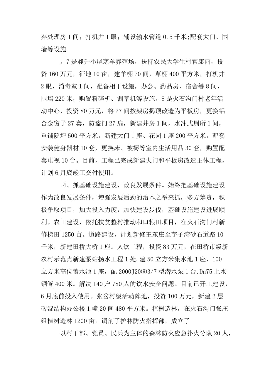 整理乔河乡2013年农村重点工作汇报(政府办调研）_第3页