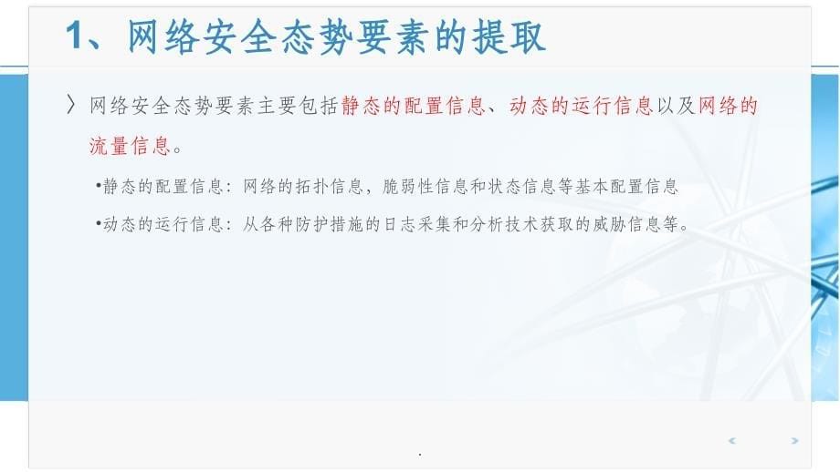 网络安全态势感知综述ppt课件_第5页