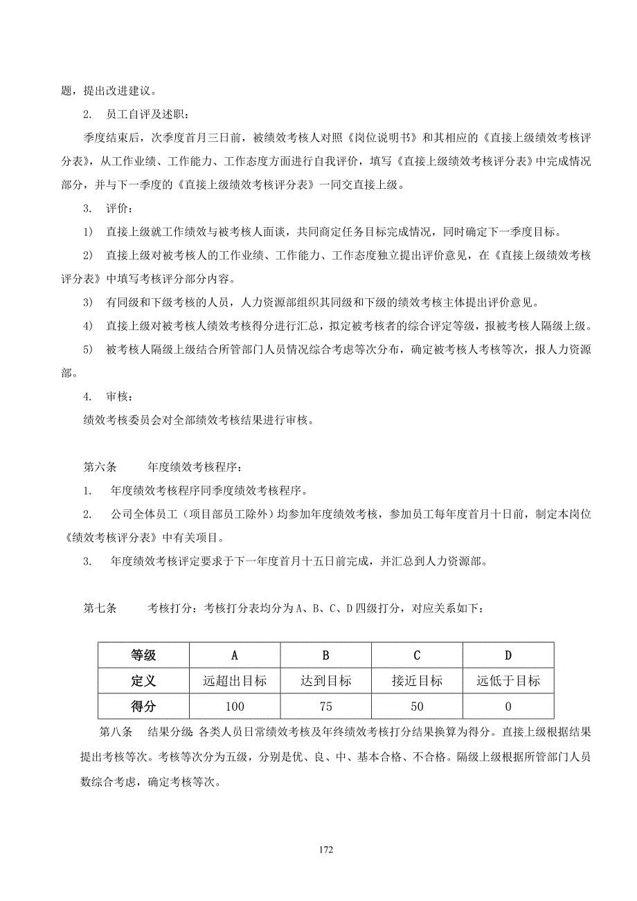 (房地产制度表格)地产绩效考核制度汇编_第3页