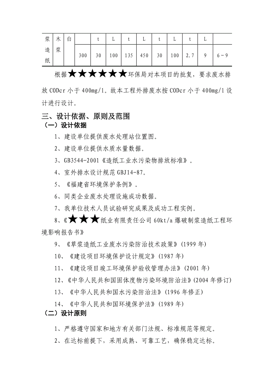 (包装印刷造纸)造纸废水的处理方案_第3页