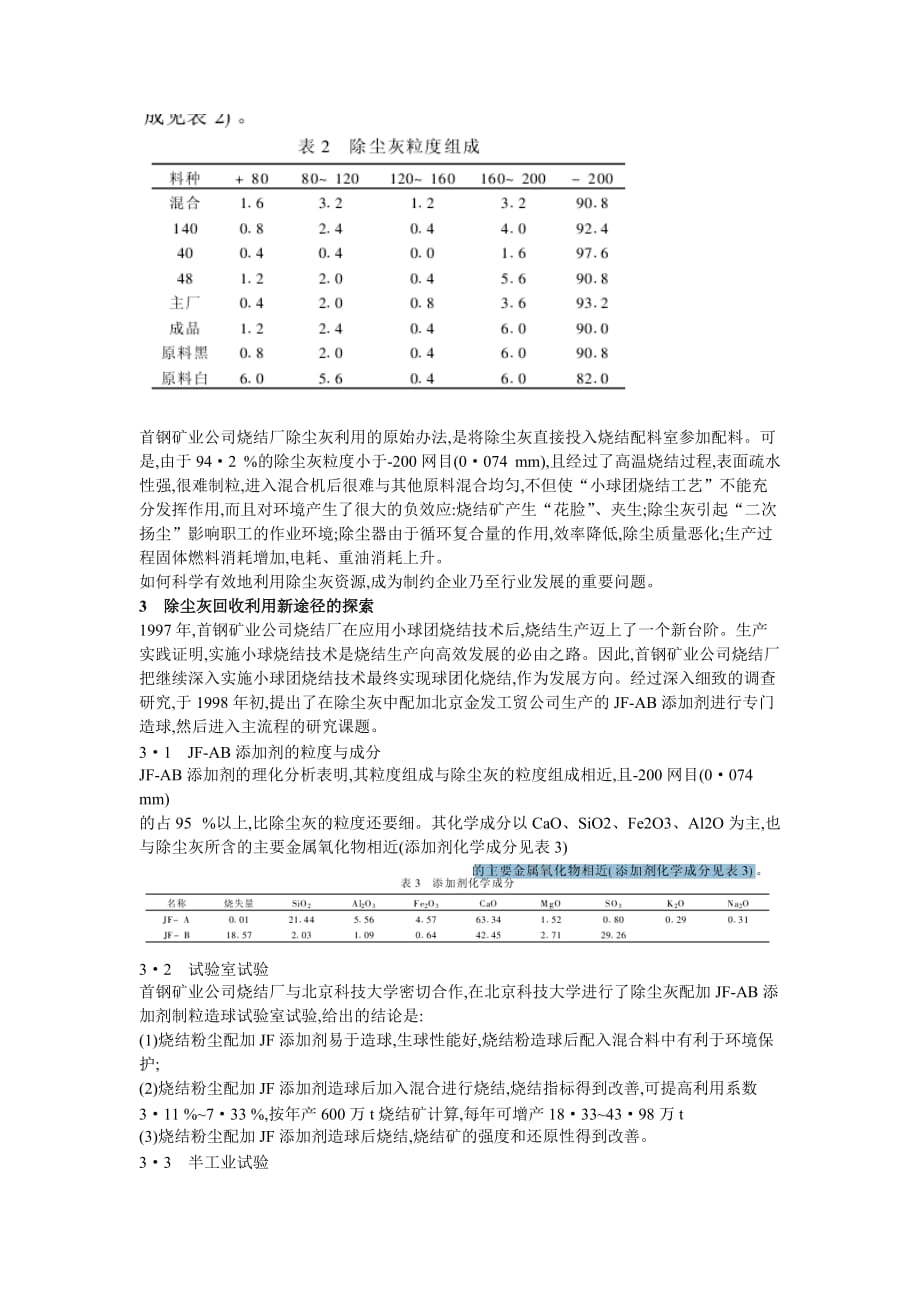 (冶金行业)开辟除尘灰利用和环保新途径_第2页