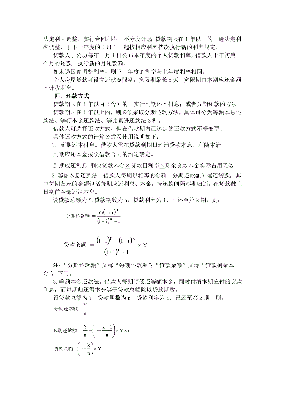 (房地产经营管理)个人房屋贷款的种类、对象和条件_第3页