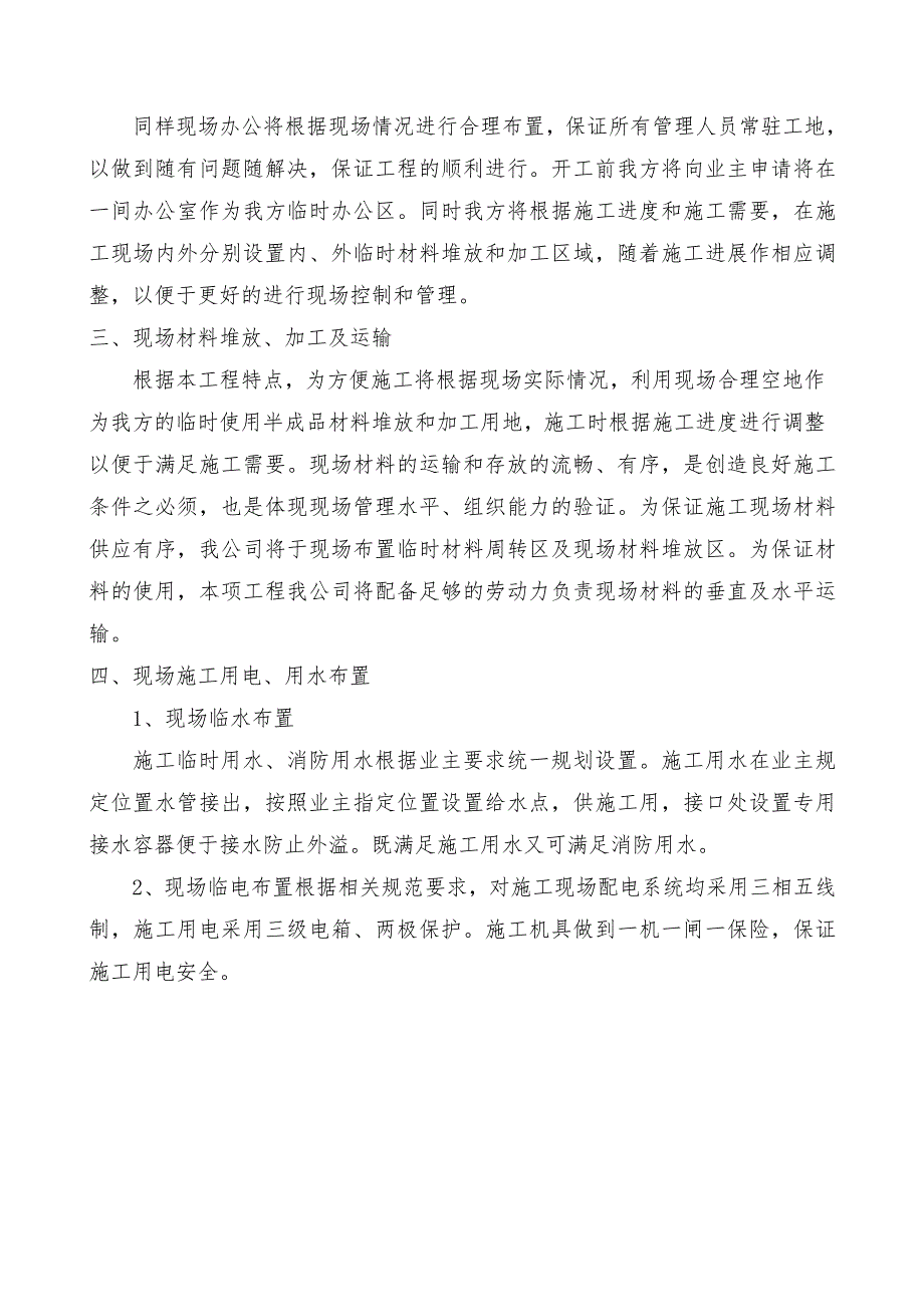 (工程设计)园区内道路及其配套工程施工组织设计DOC40页_第4页