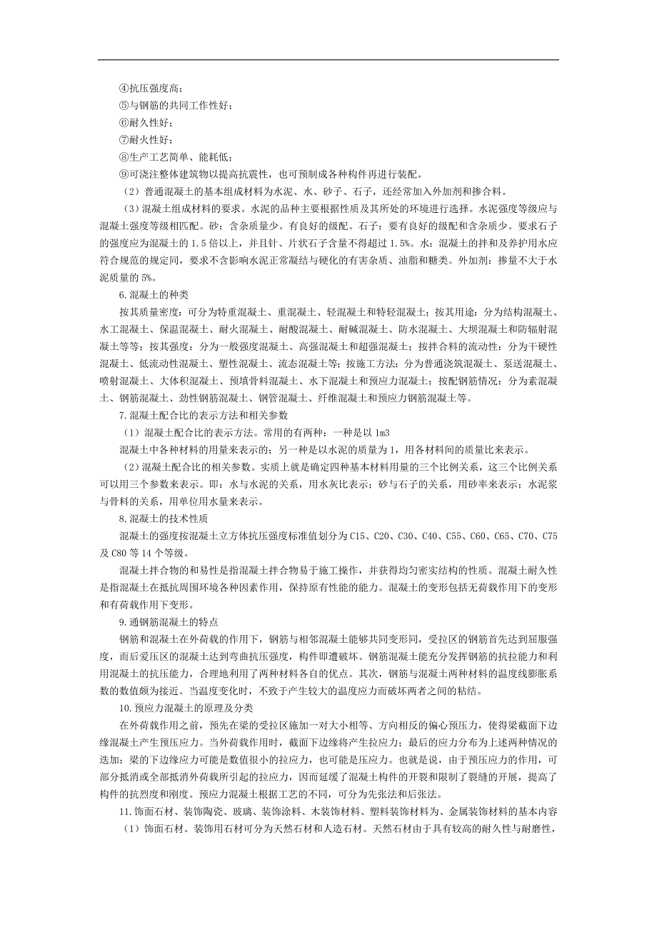 (工程考试)资产评估师建筑工程评估基础考试大纲_第4页