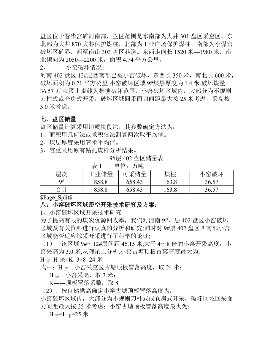 (冶金行业)我矿受周边小窑破坏的边角盘区工作面比较多_第3页