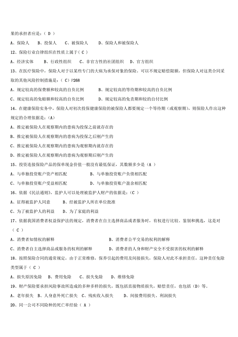 (金融保险)某某某保险代理从业资格证考试真题含答案)_第2页