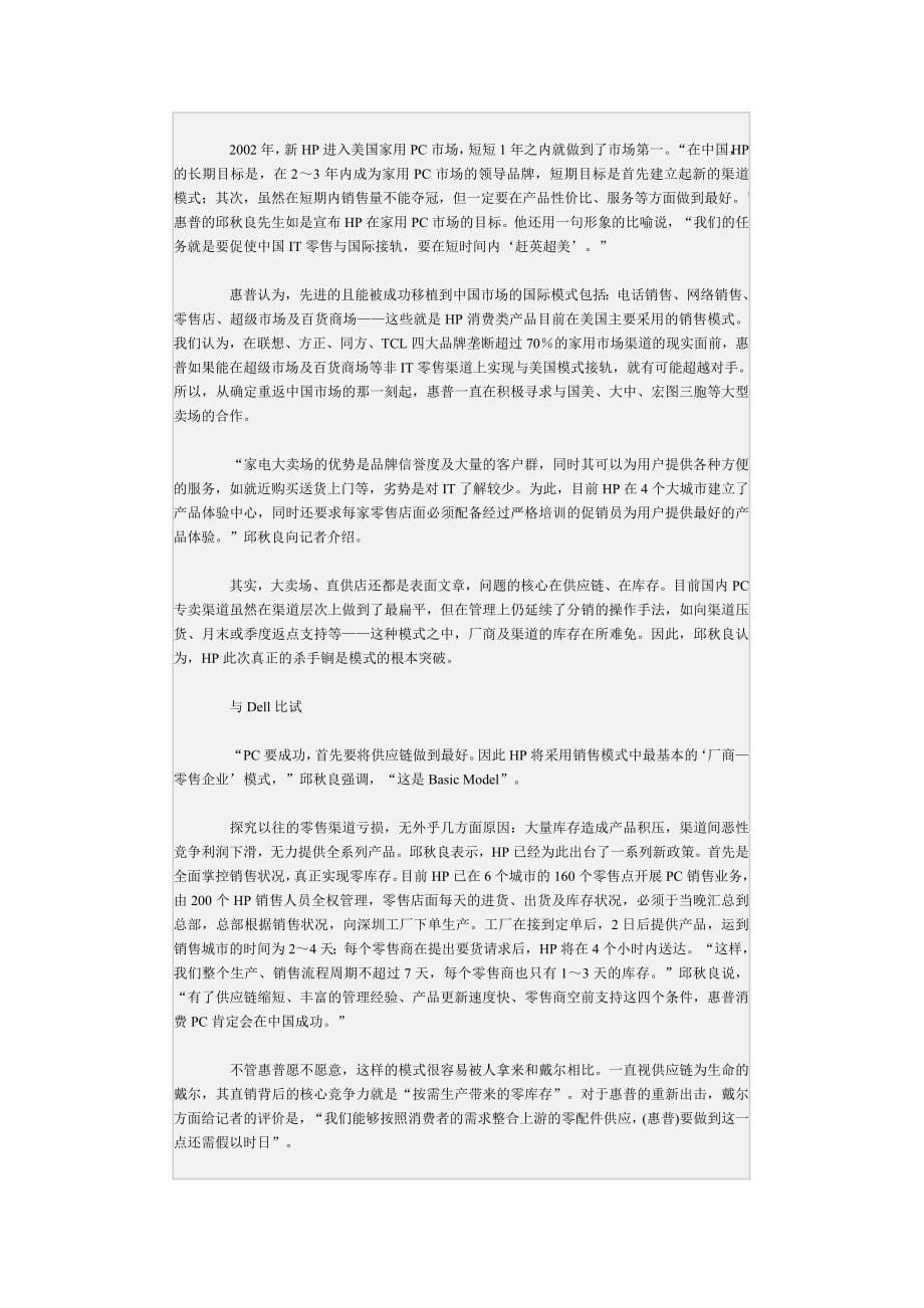 (零售行业)计算机世界IT零售渠道地震_第5页